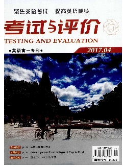 考试与评价（英语高一专刊）