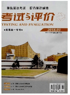 考试与评价（英语高一专刊）