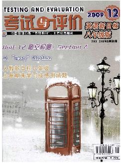 考试与评价（英语八年级专刊）