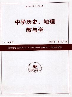 复印报刊资料：中学历史、地理教与学