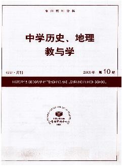 复印报刊资料：中学历史、地理教与学