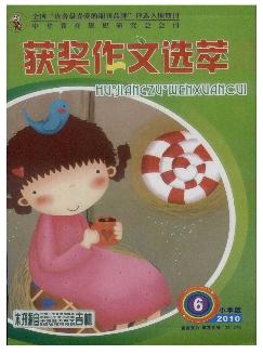 获奖作文选萃.小学版