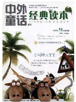 中外童话画刊：经典美文