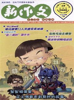 新作文：小学（4-6年级）