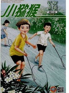 小猕猴（学习画刊）