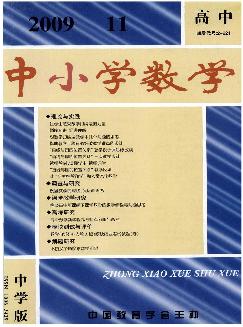 中小学数学：高中版