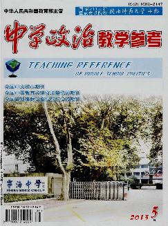 中学政治教学参考：下旬