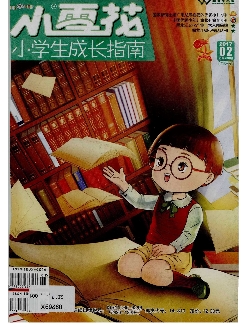 小雪花：小学生成长指南