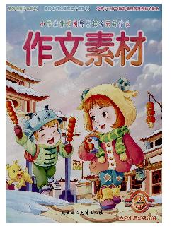 小学生作文辅导：今天写什么习作素材版