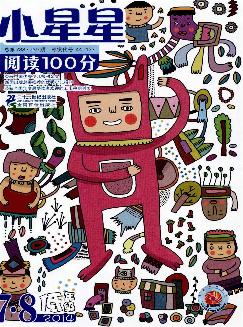 小星星：阅读100分（小学1-3年级）