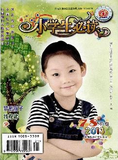 小学生必读（低年级版）