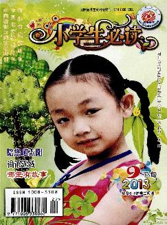 小学生必读（低年级版）