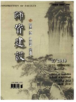 师资建设（双月刊）