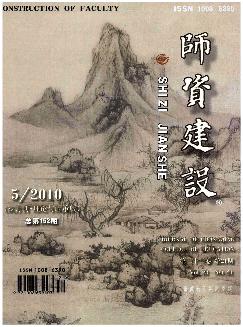 师资建设（双月刊）