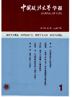 中国政法大学学报