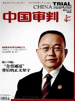 中国审判