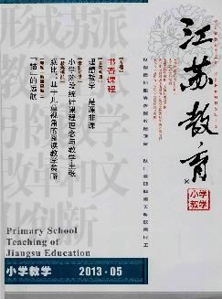 江苏教育：小学教学