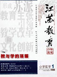 江苏教育：小学教学