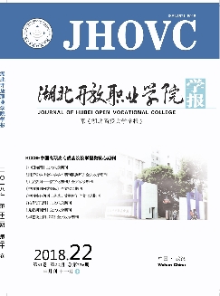 湖北开放职业学院学报